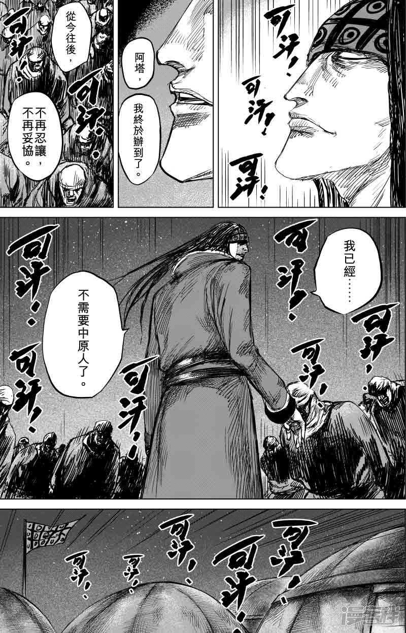 第41话漫漫长夜4-镖人-许先哲（第15张）