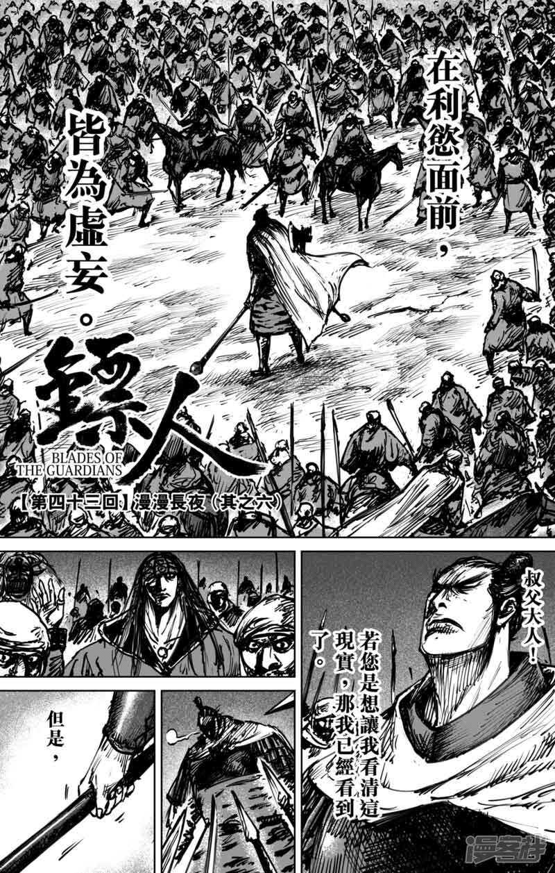 第43话漫漫长夜6-镖人-许先哲（第3张）