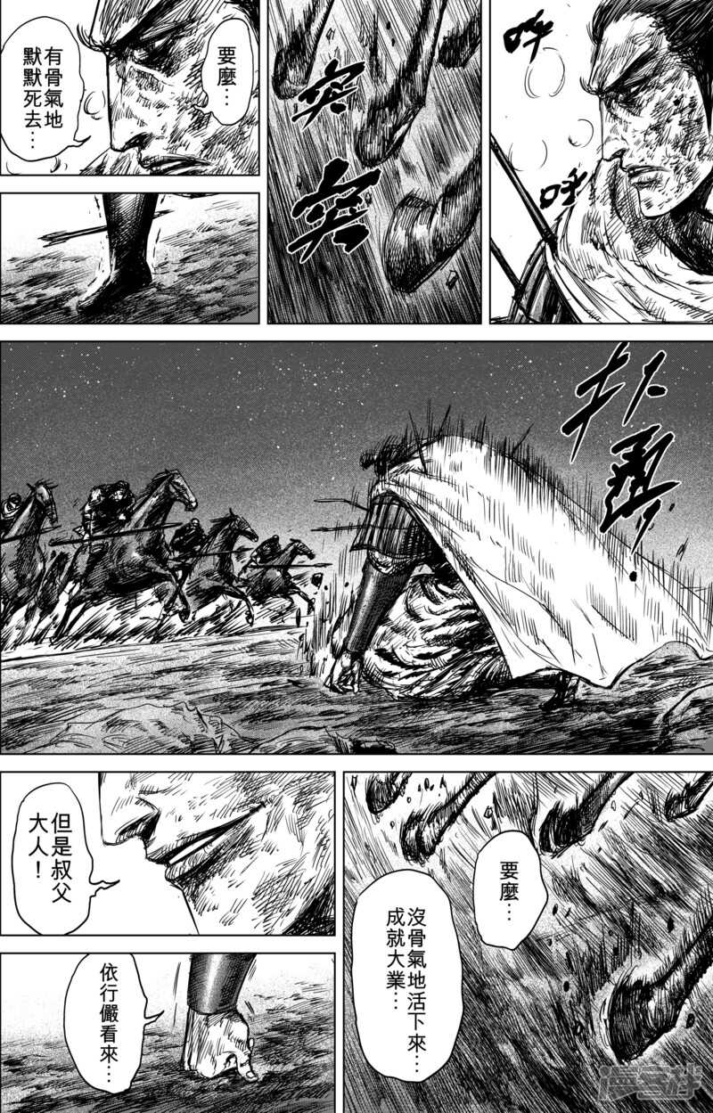 第44话漫漫长夜7-镖人-许先哲（第15张）