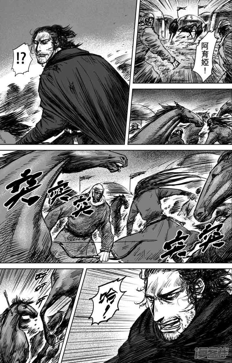 第46话漫漫长夜9-镖人-许先哲（第8张）