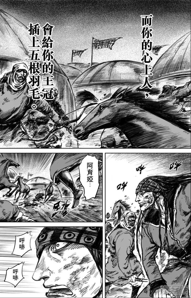 第46话漫漫长夜9-镖人-许先哲（第7张）
