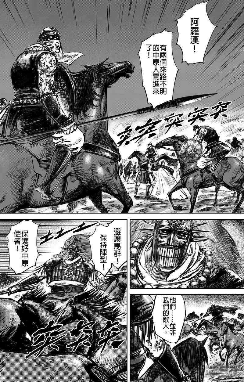 第46话漫漫长夜9-镖人-许先哲（第2张）