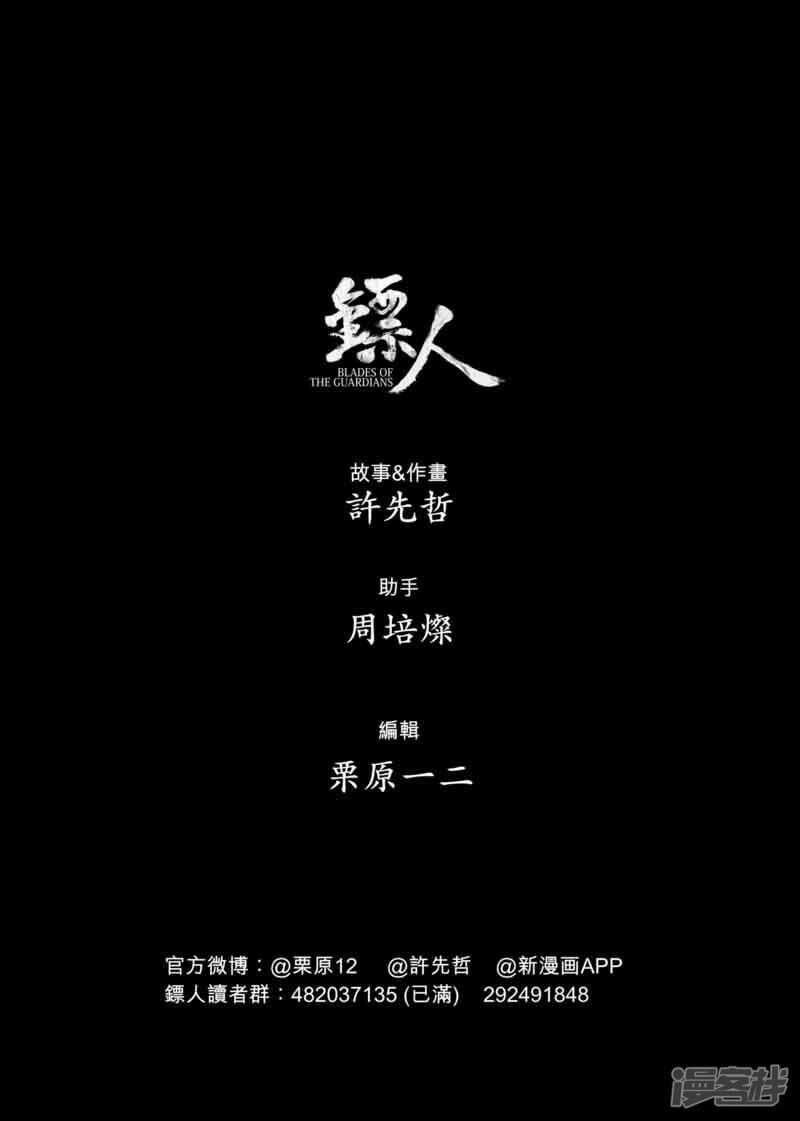 第47话和伊玄-镖人-许先哲（第18张）