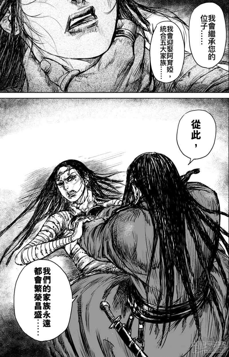 第47话和伊玄-镖人-许先哲（第17张）