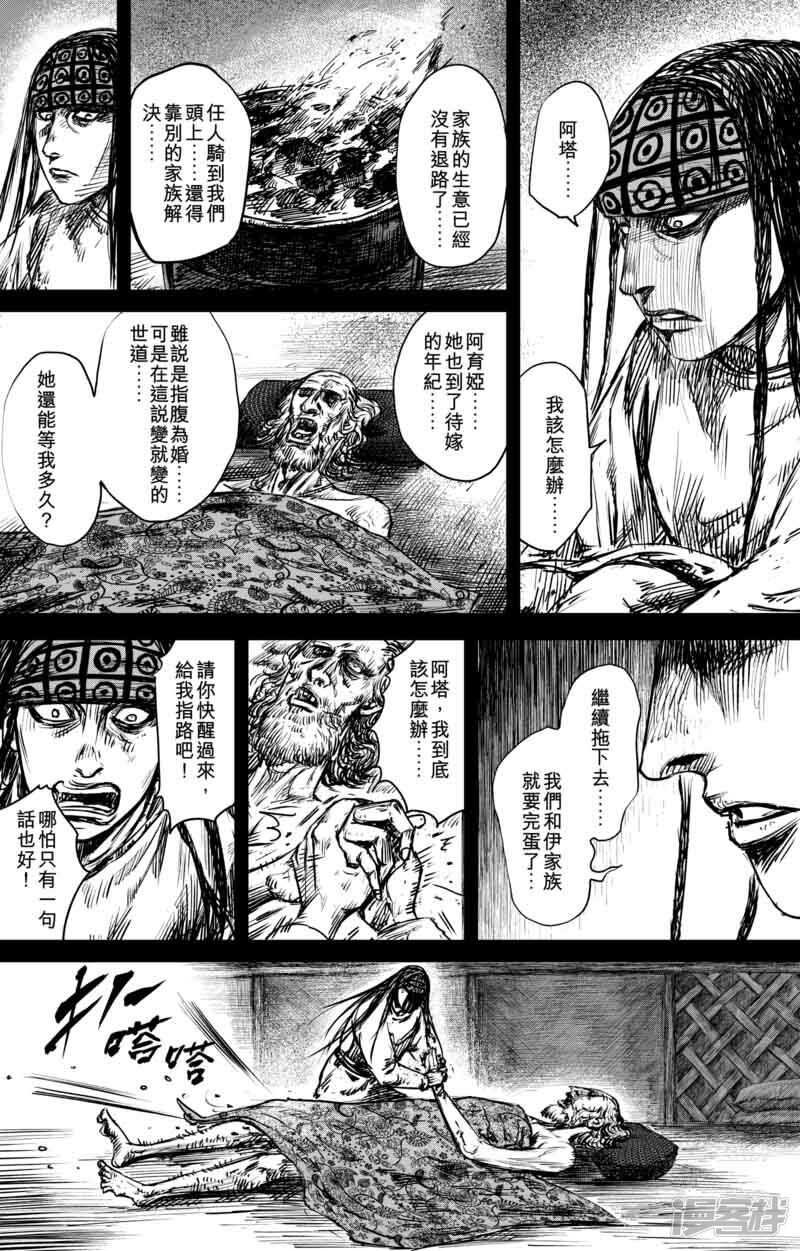 第47话和伊玄-镖人-许先哲（第12张）