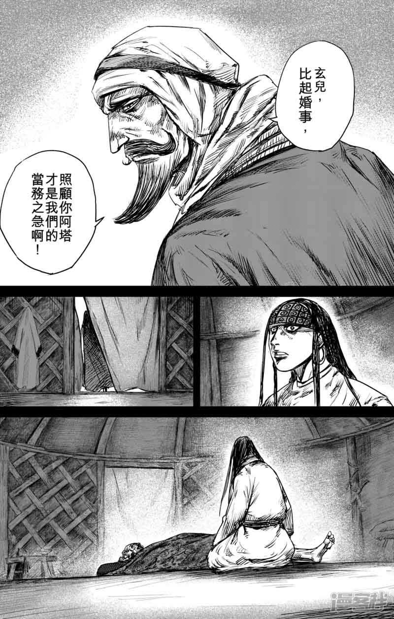 第47话和伊玄-镖人-许先哲（第10张）
