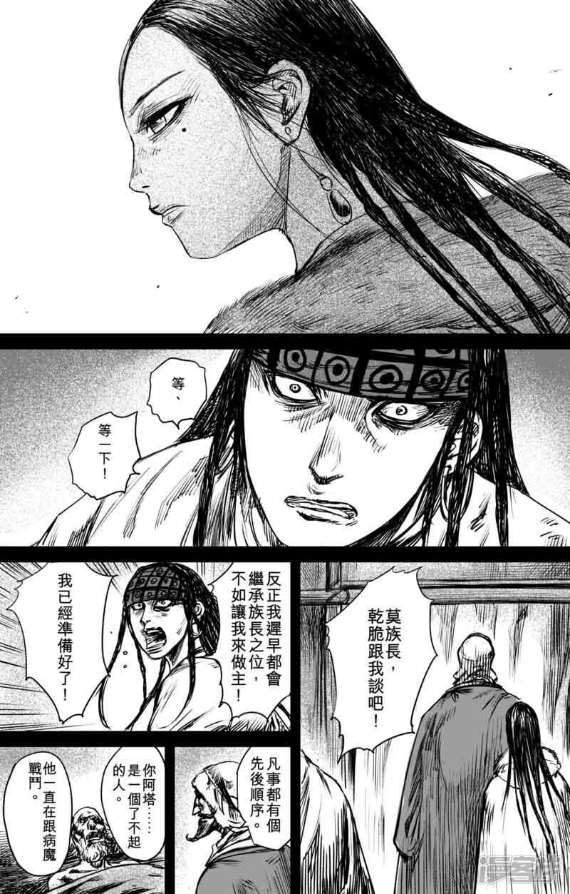 第47话和伊玄-镖人-许先哲（第9张）