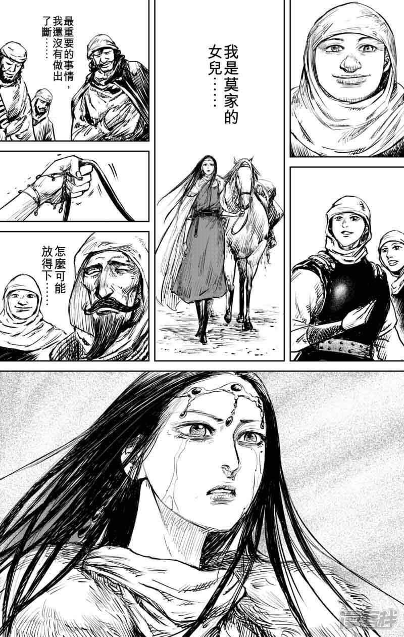 第48话大漠的女儿-镖人-许先哲（第21张）