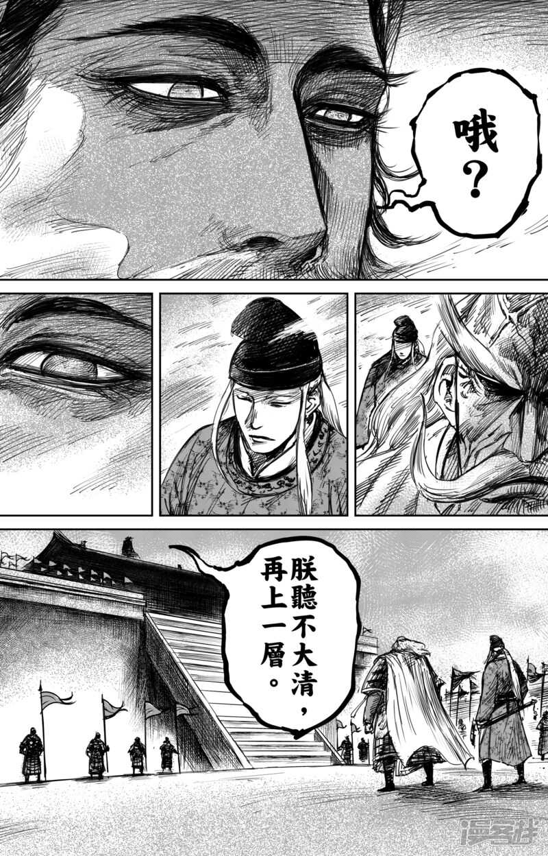 第57话帝国-镖人-许先哲（第13张）