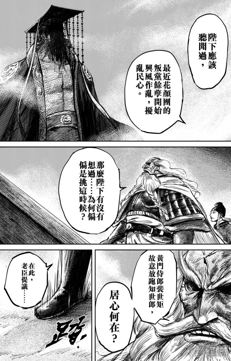 第57话帝国-镖人-许先哲（第11张）