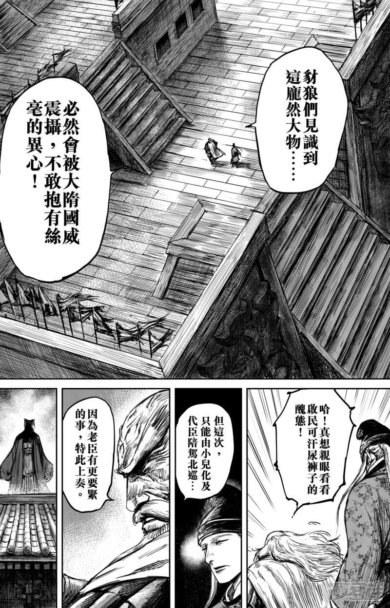 第57话帝国-镖人-许先哲（第8张）