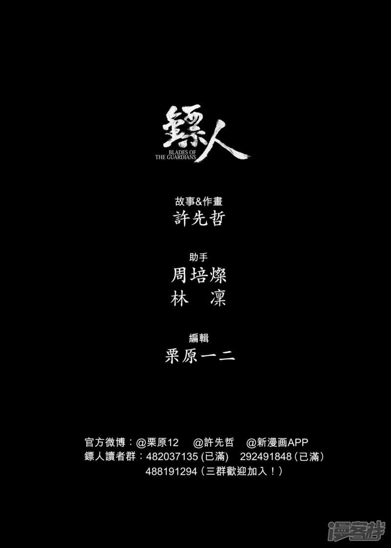 第58话左骁骑卫-镖人-许先哲（第18张）