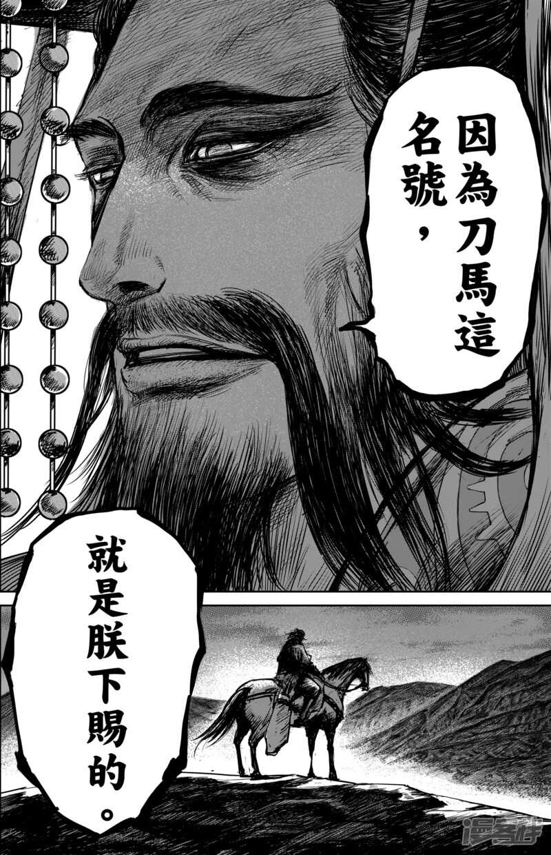 第58话左骁骑卫-镖人-许先哲（第15张）