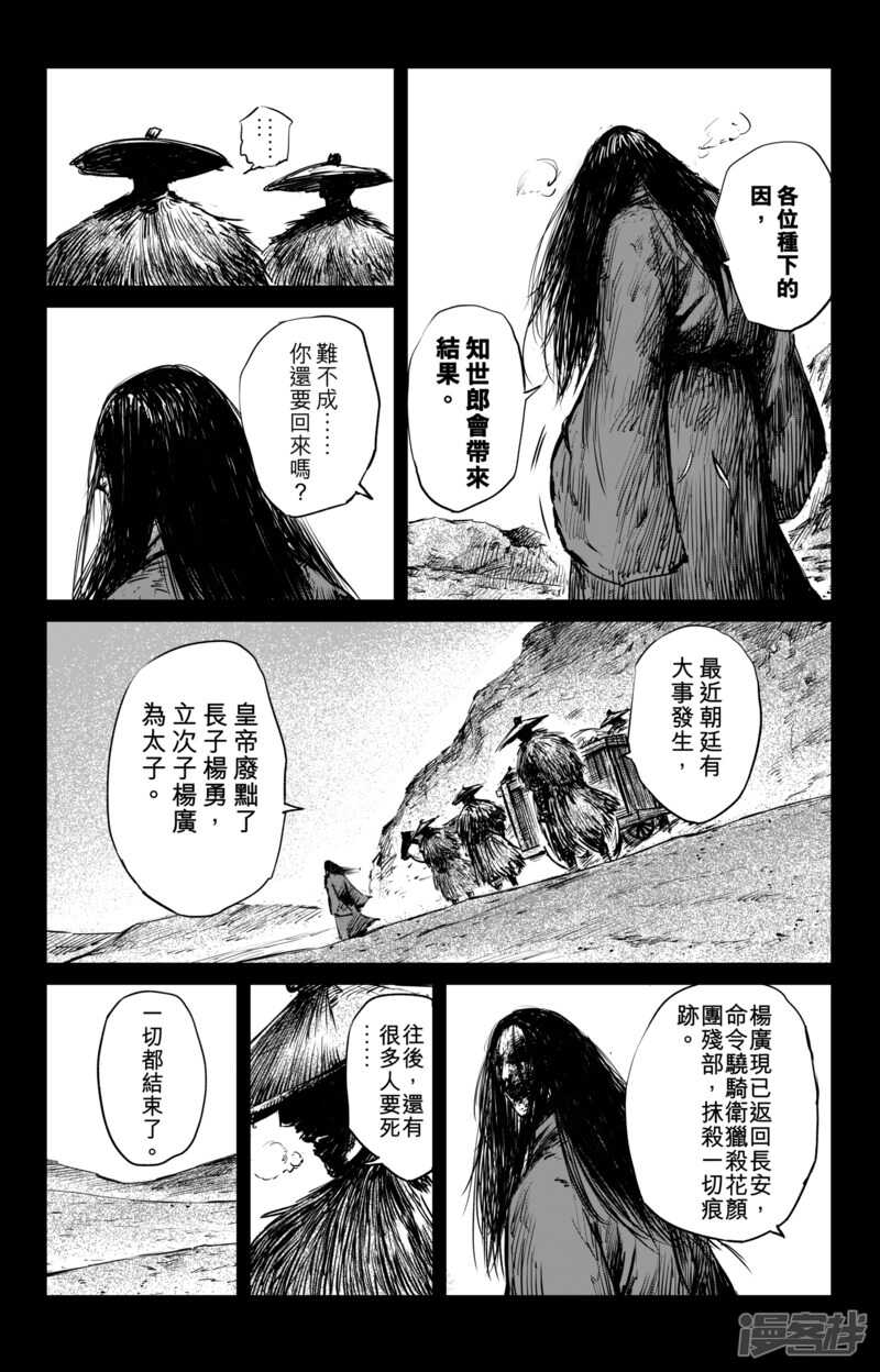 第59话归来-镖人-许先哲（第5张）
