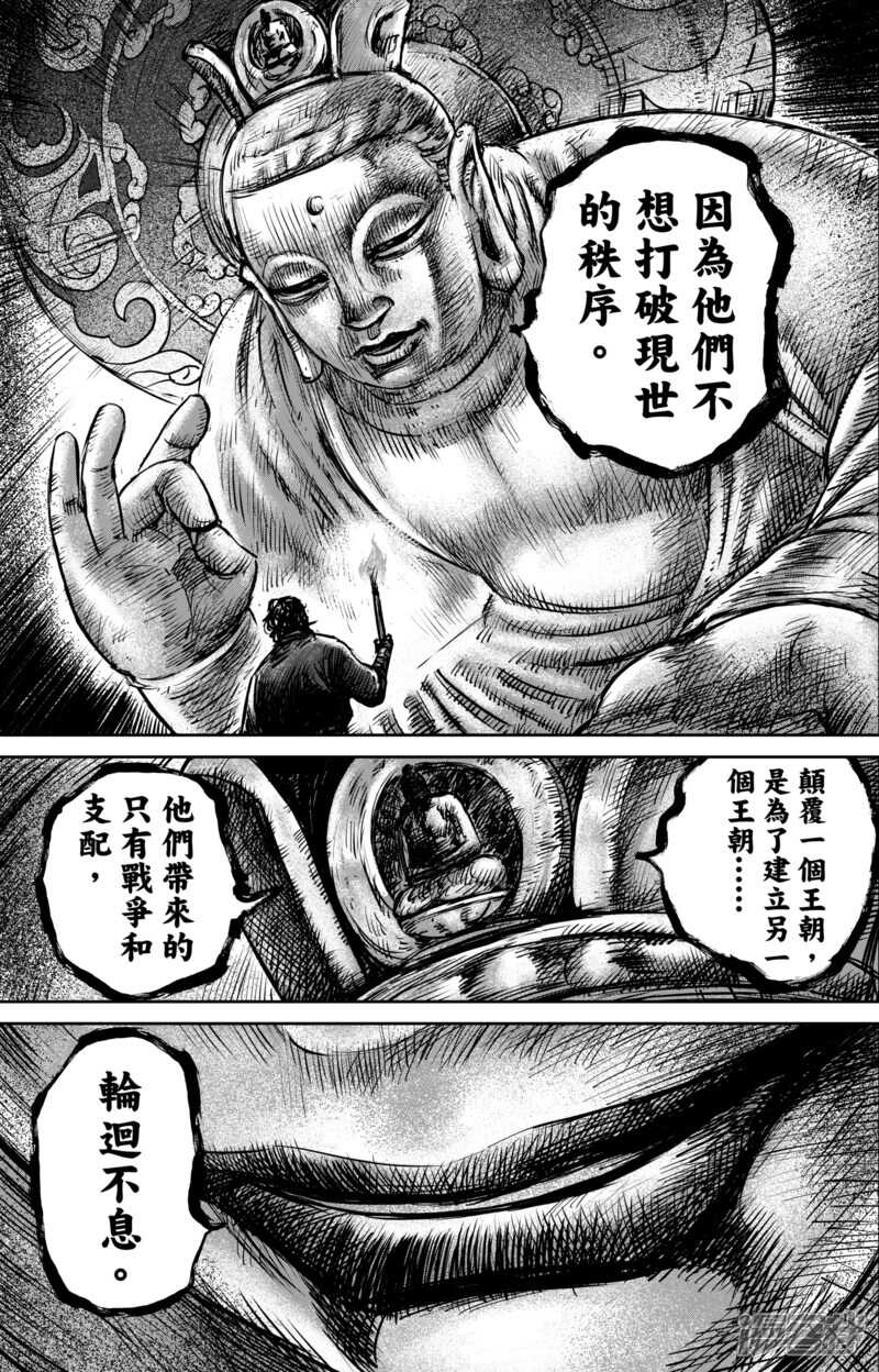 第60话洞穴-镖人-许先哲（第15张）