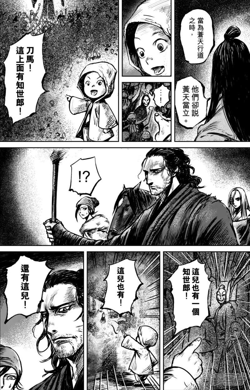 第60话洞穴-镖人-许先哲（第11张）