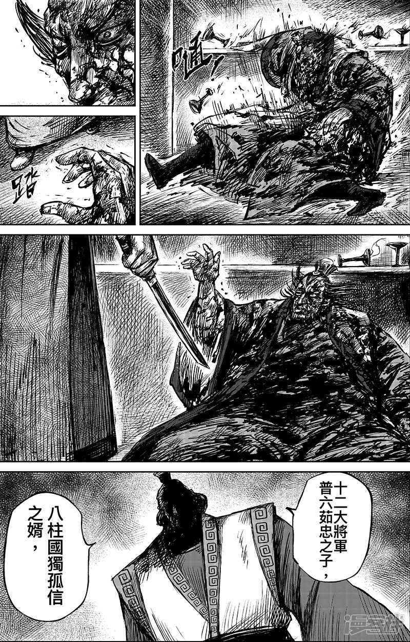 第64话弑君之刀-镖人-许先哲（第24张）