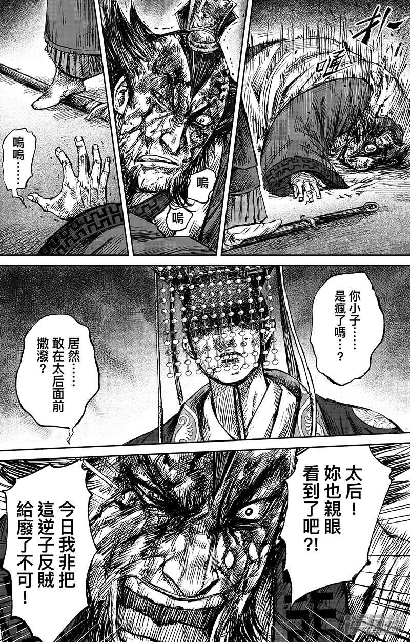 第64话弑君之刀-镖人-许先哲（第18张）