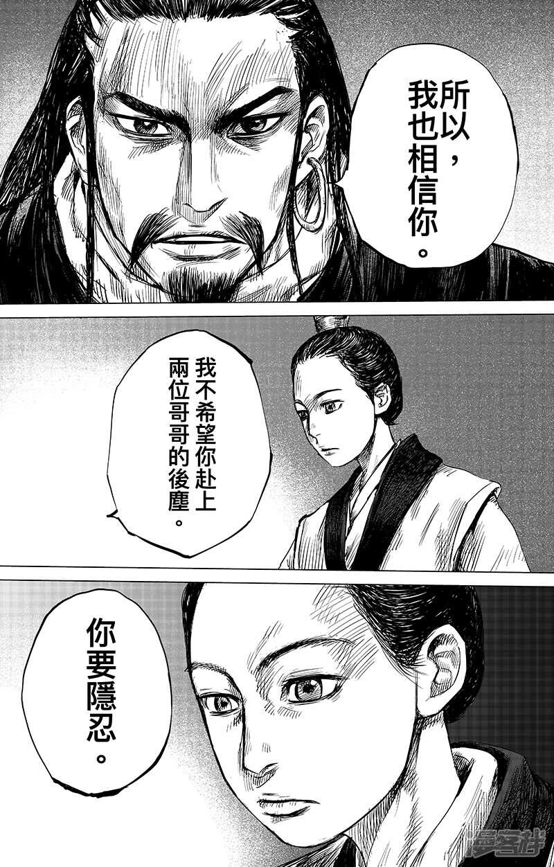 第64话弑君之刀-镖人-许先哲（第10张）
