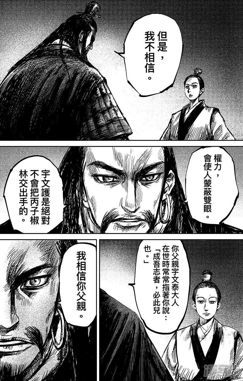 第64话弑君之刀-镖人-许先哲（第8张）