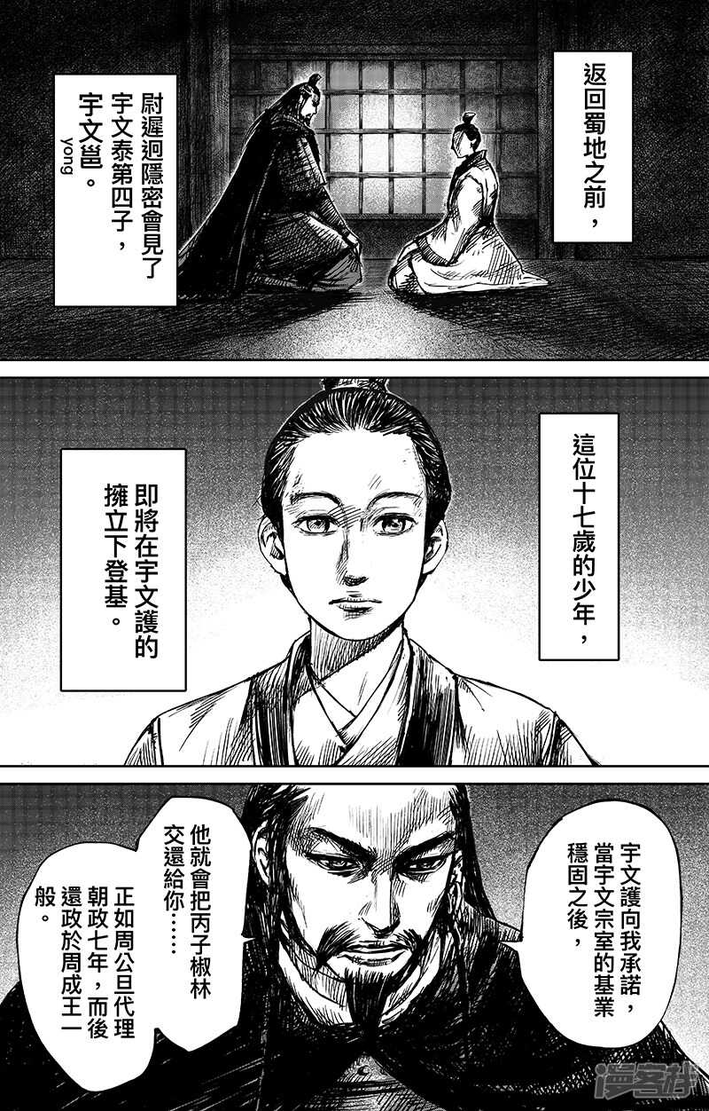 第64话弑君之刀-镖人-许先哲（第7张）