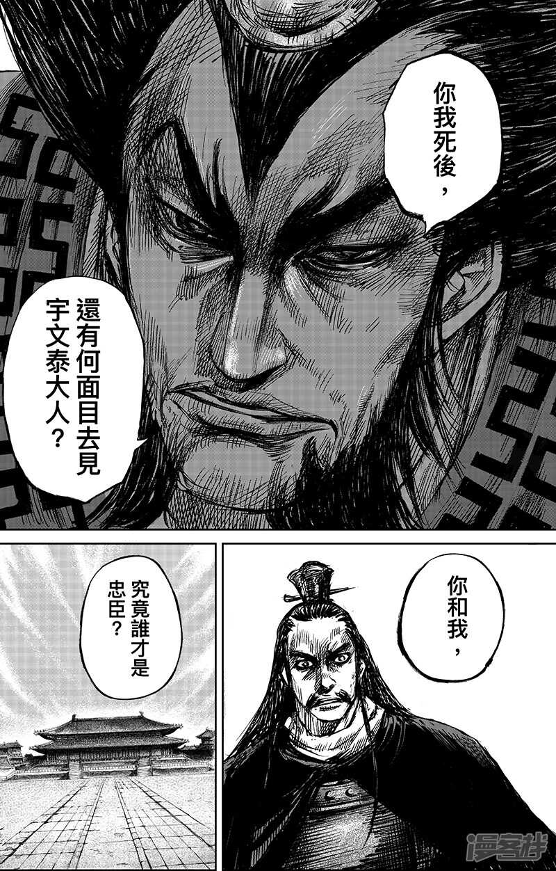 第64话弑君之刀-镖人-许先哲（第6张）