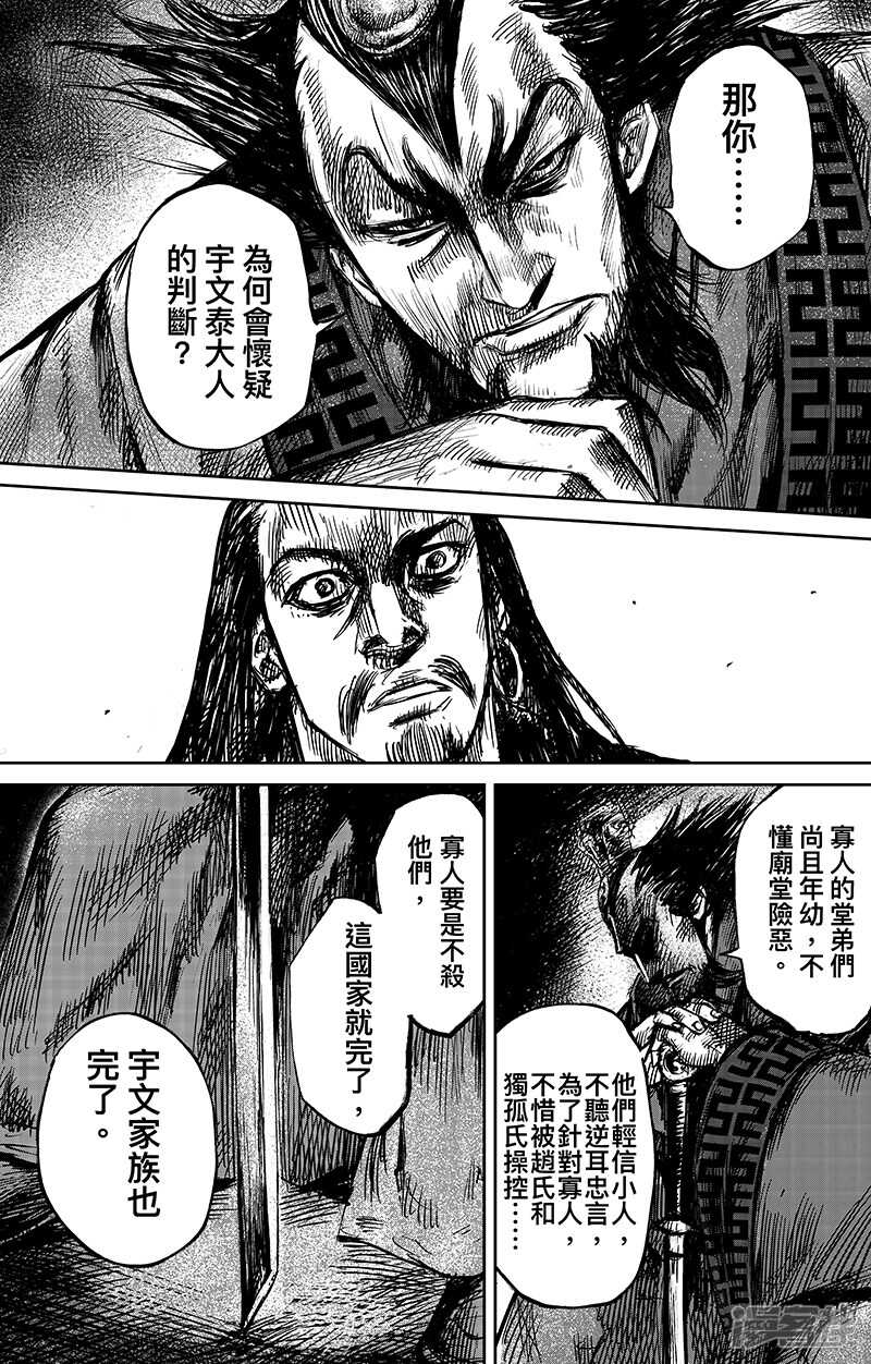 第64话弑君之刀-镖人-许先哲（第5张）
