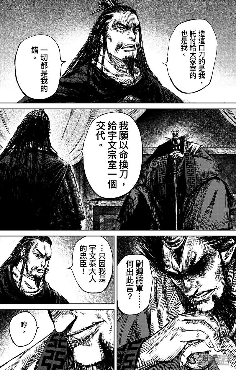 第64话弑君之刀-镖人-许先哲（第4张）