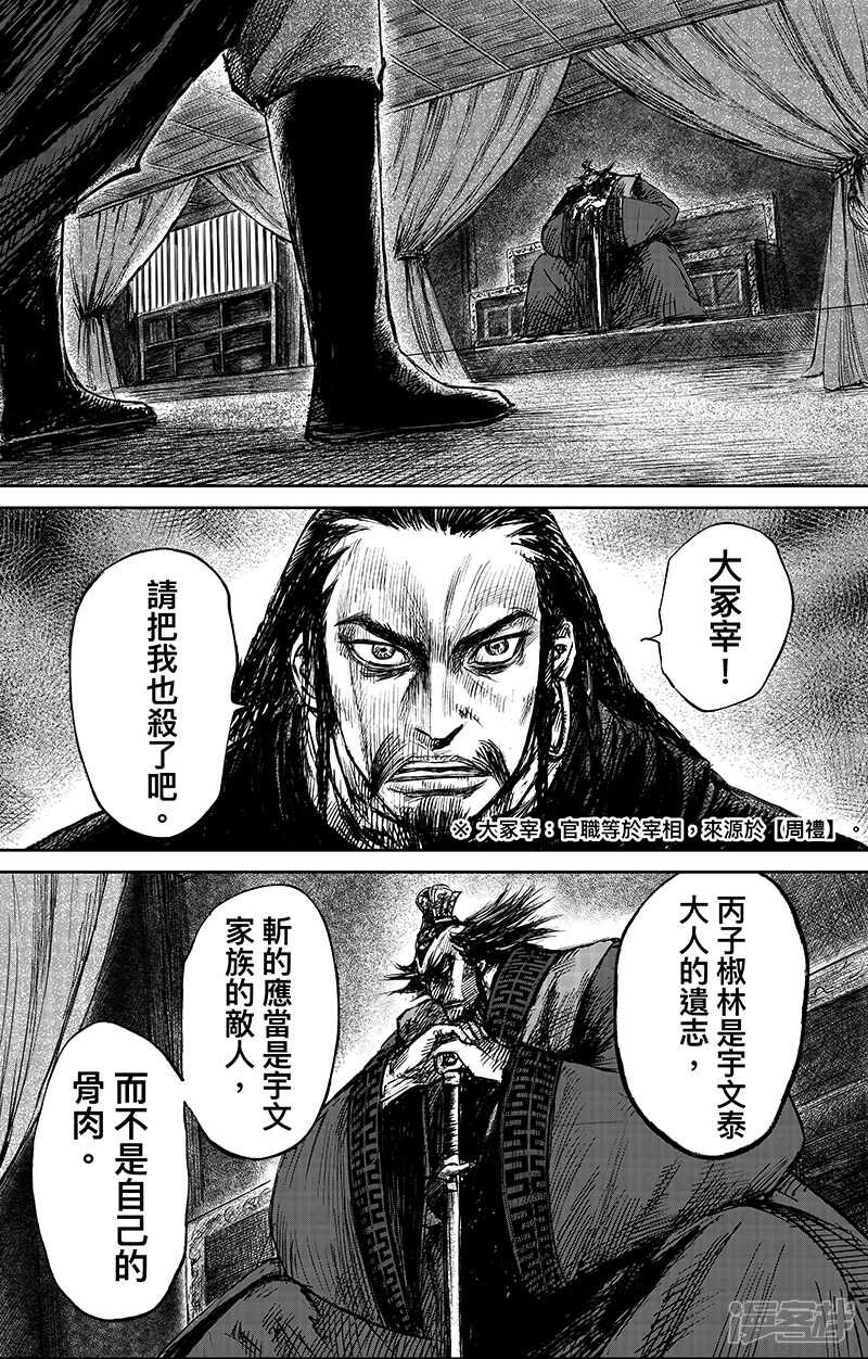 第64话弑君之刀-镖人-许先哲（第3张）