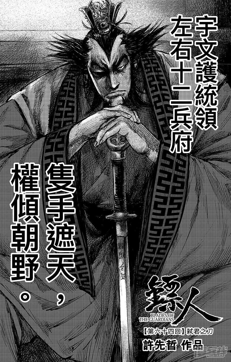 第64话弑君之刀-镖人-许先哲（第2张）