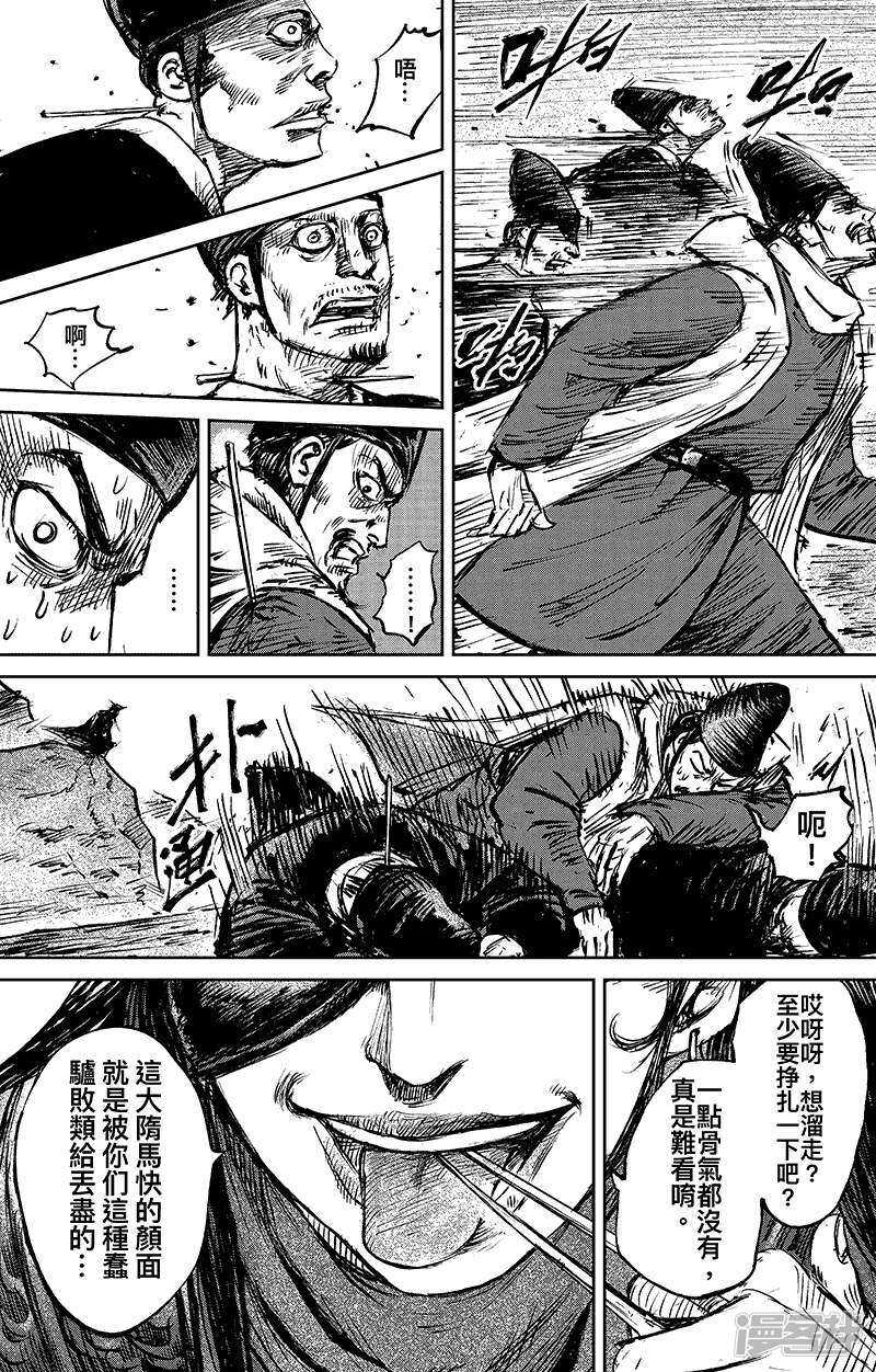 第67话忏悔-镖人-许先哲（第16张）