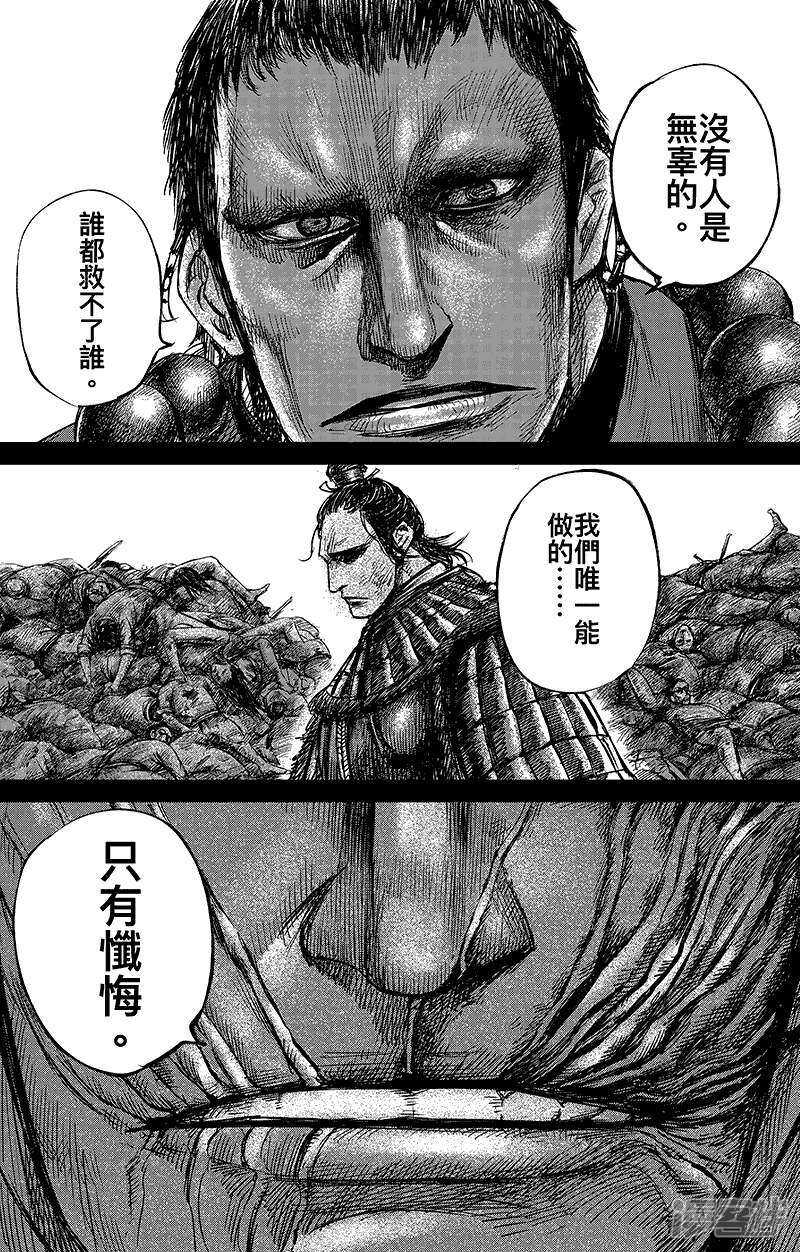 第67话忏悔-镖人-许先哲（第6张）