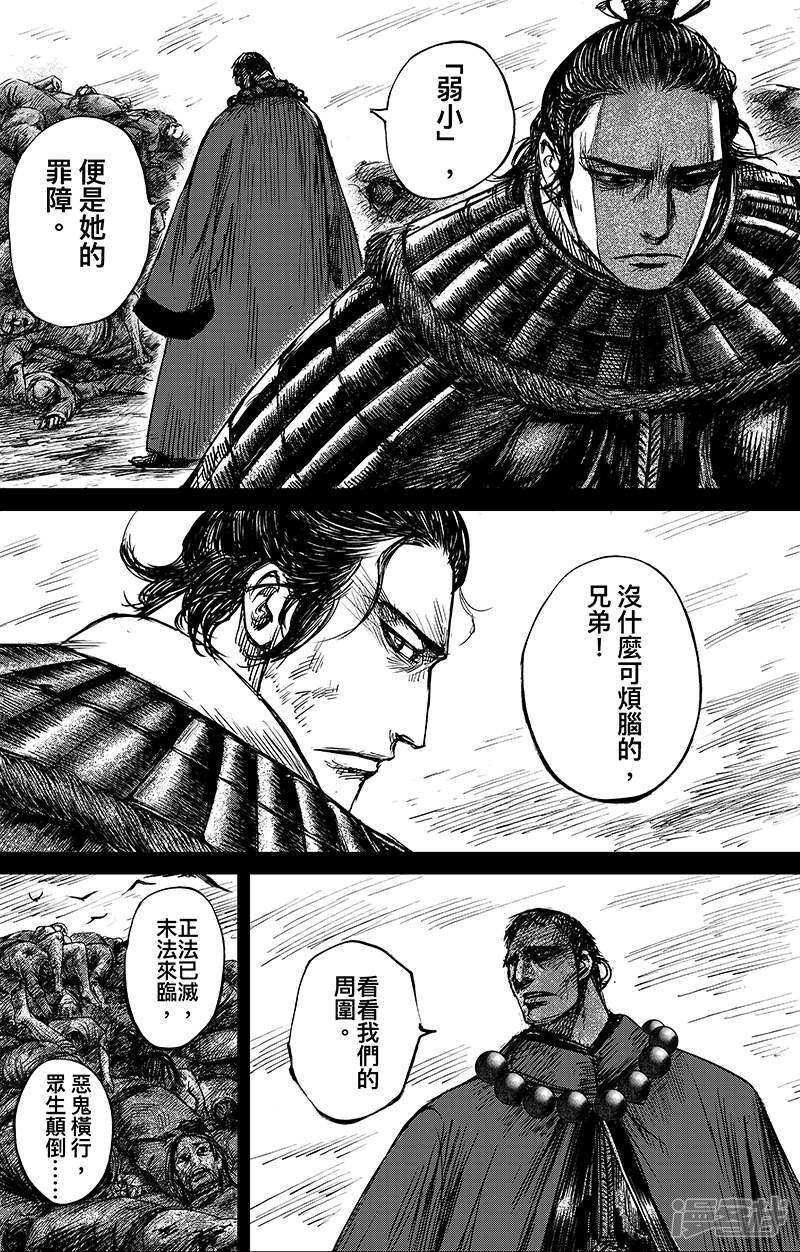 第67话忏悔-镖人-许先哲（第4张）