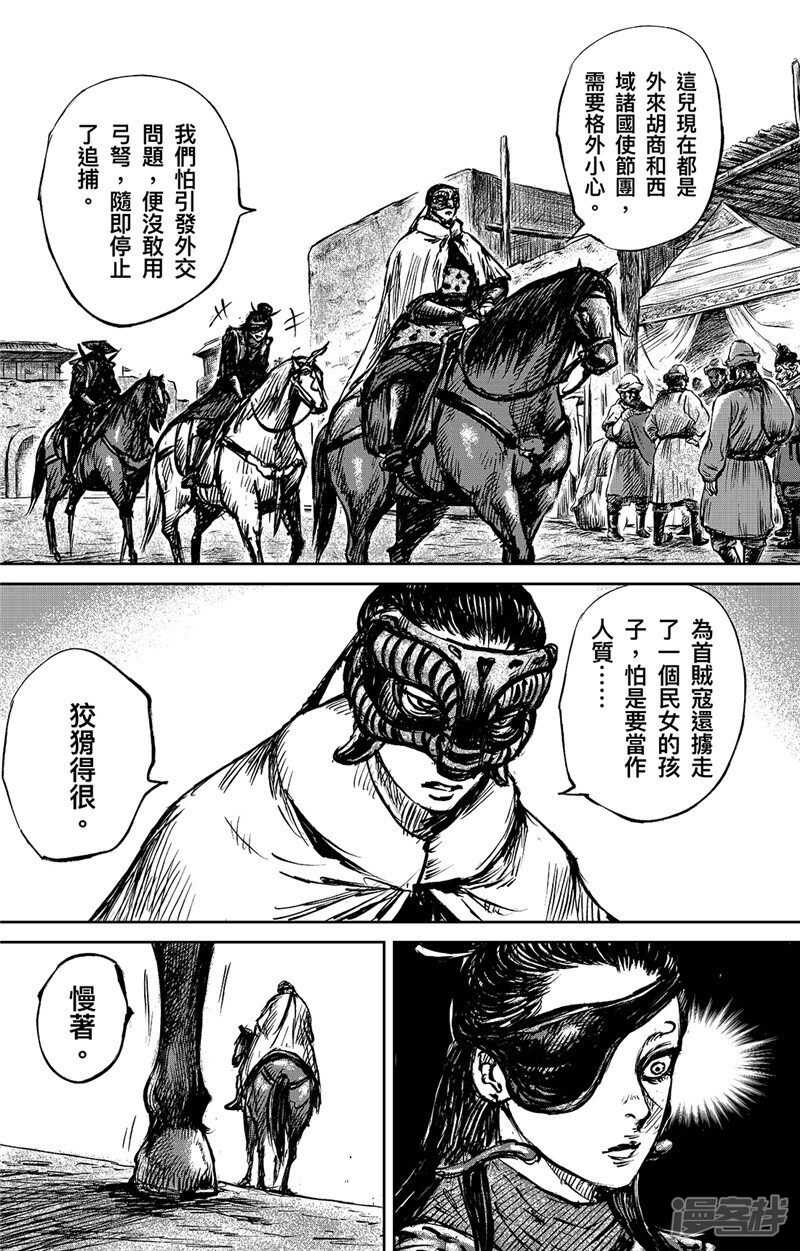 第95话一步-镖人-许先哲（第8张）