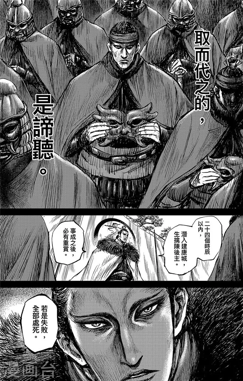 第107话南伐-镖人-许先哲（第23张）