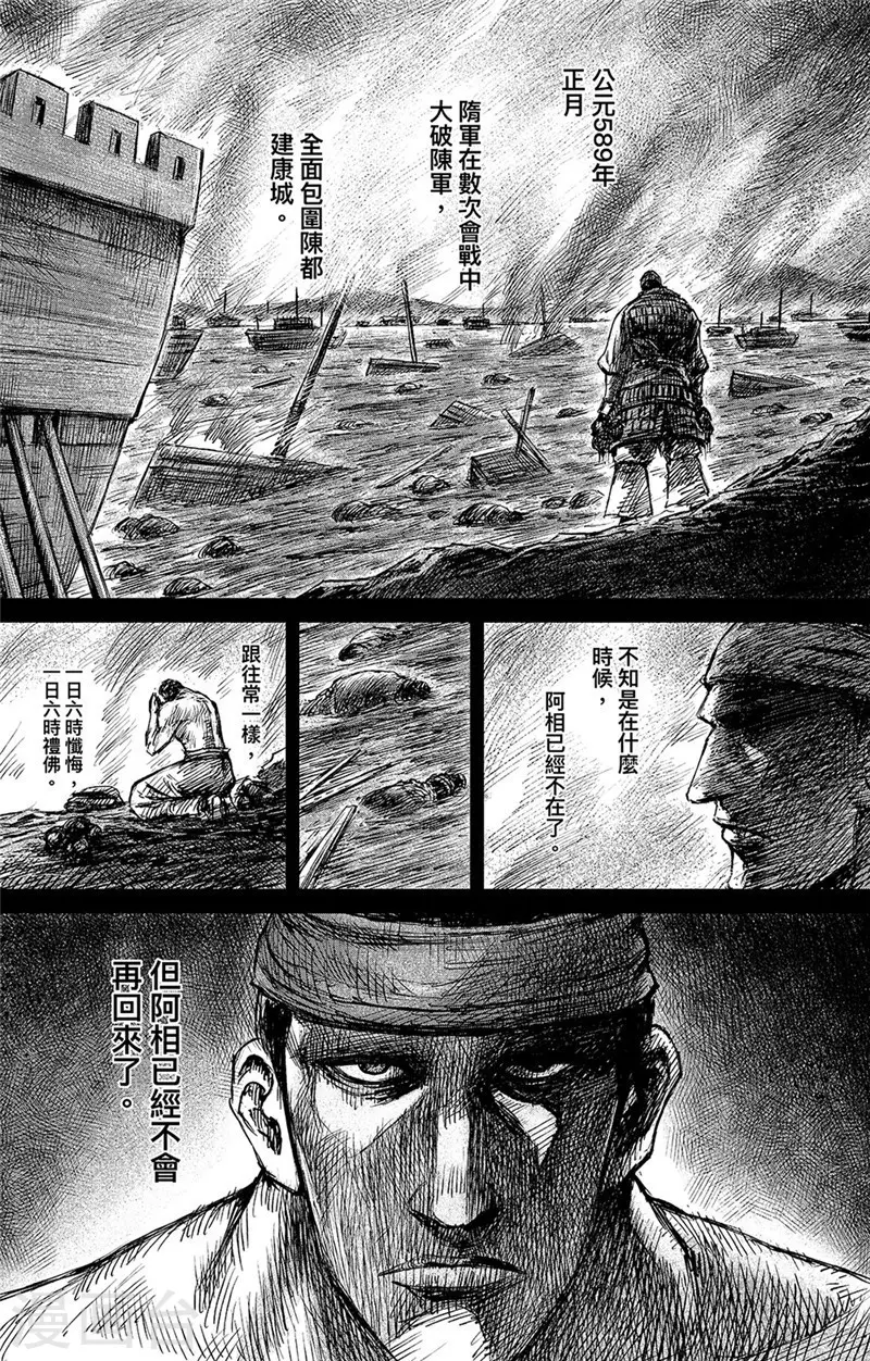 第107话南伐-镖人-许先哲（第22张）