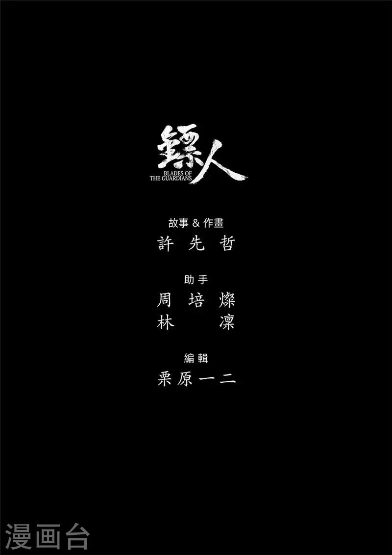 第107话南伐-镖人-许先哲（第28张）