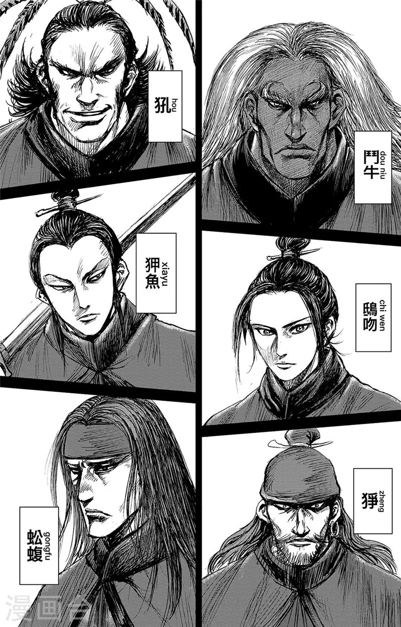 第107话南伐-镖人-许先哲（第26张）