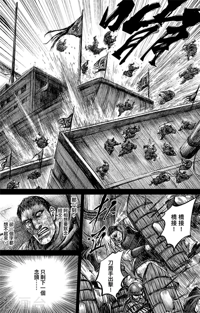 第107话南伐-镖人-许先哲（第10张）