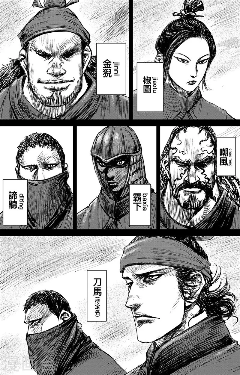 第107话南伐-镖人-许先哲（第27张）