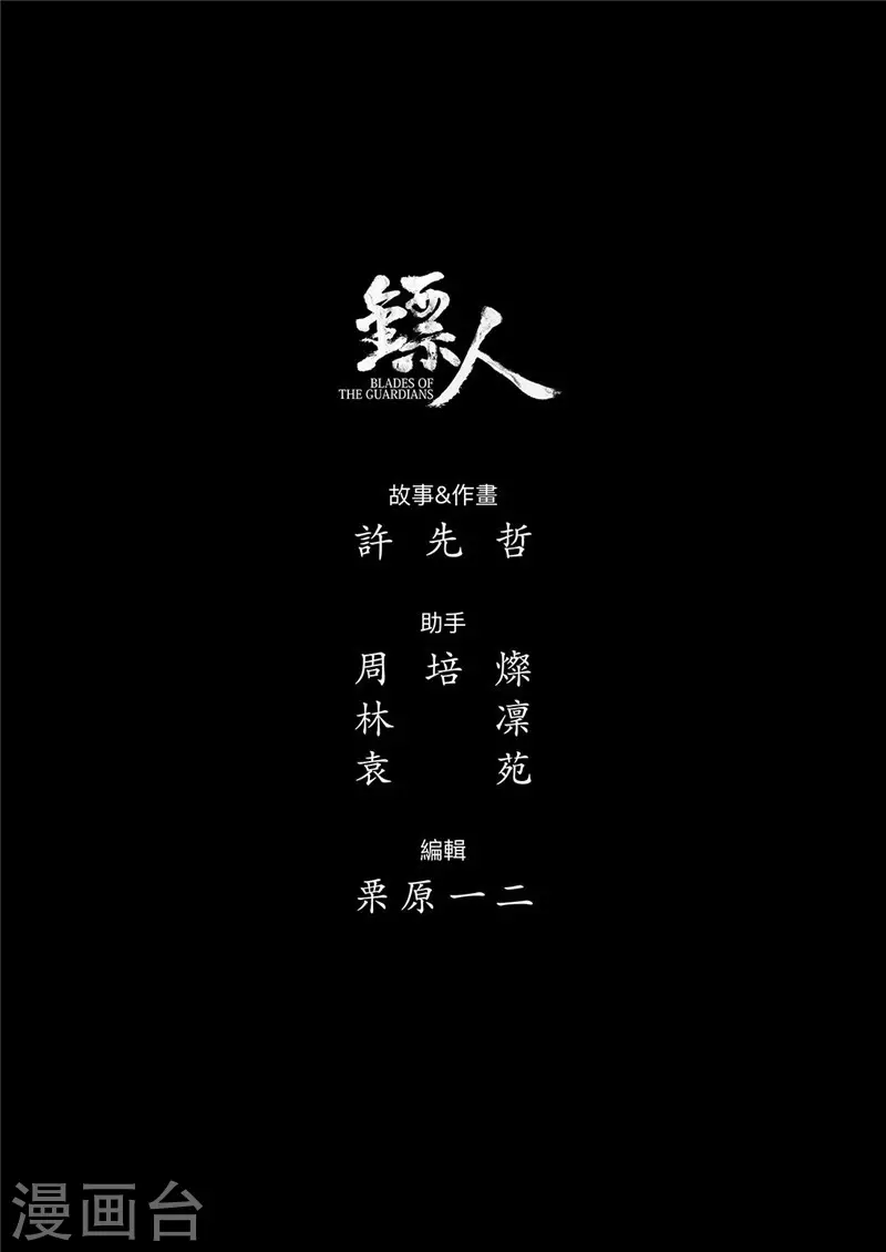 第103话阿鼻叫唤-镖人-许先哲（第24张）