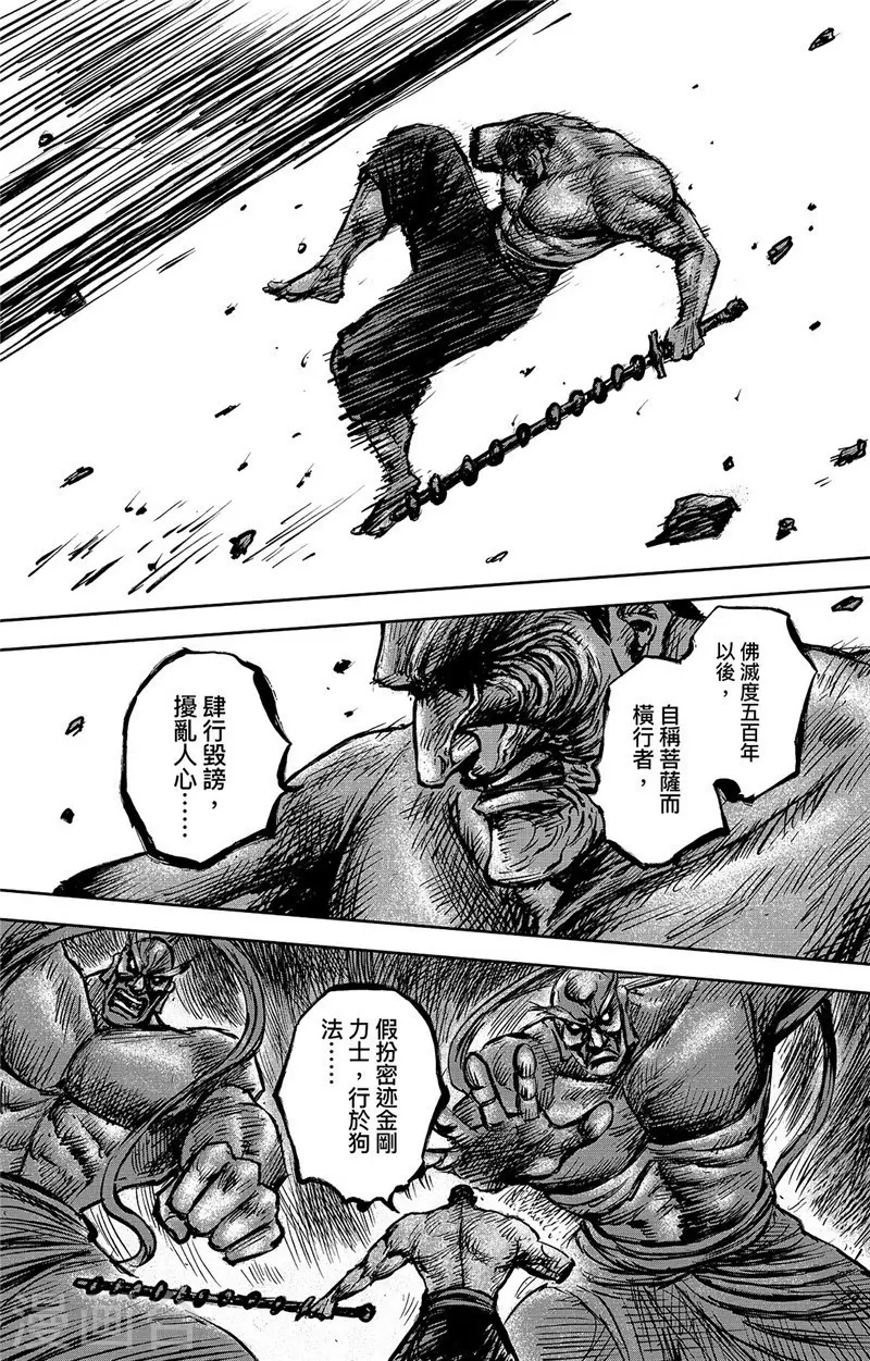 第103话阿鼻叫唤-镖人-许先哲（第8张）