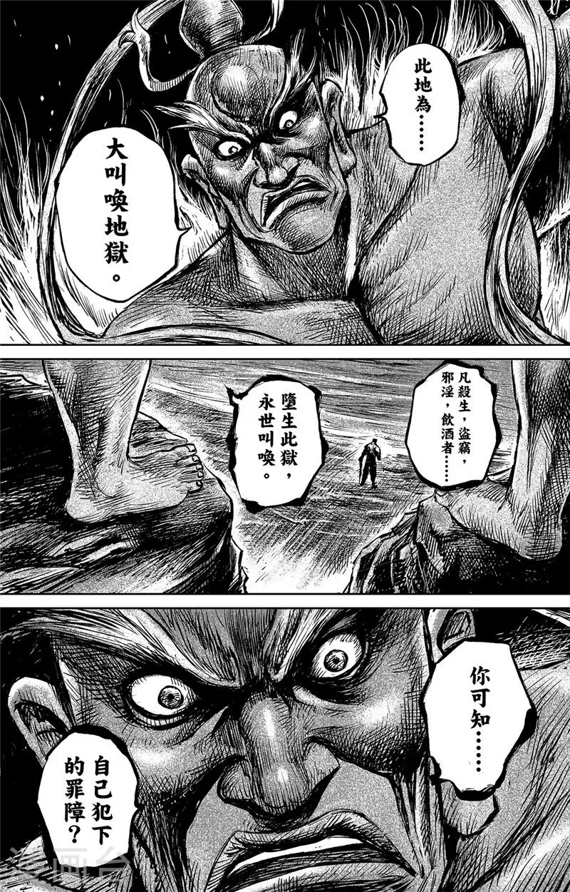 第103话阿鼻叫唤-镖人-许先哲（第4张）
