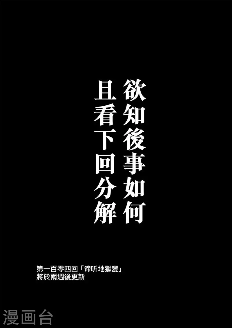 第103话阿鼻叫唤-镖人-许先哲（第23张）