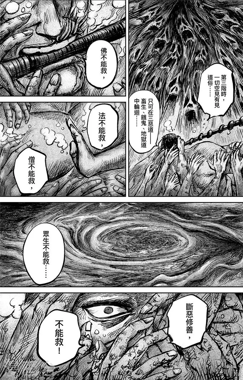 第103话阿鼻叫唤-镖人-许先哲（第16张）