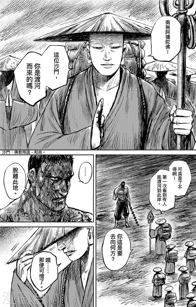 第103话阿鼻叫唤-镖人-许先哲（第20张）