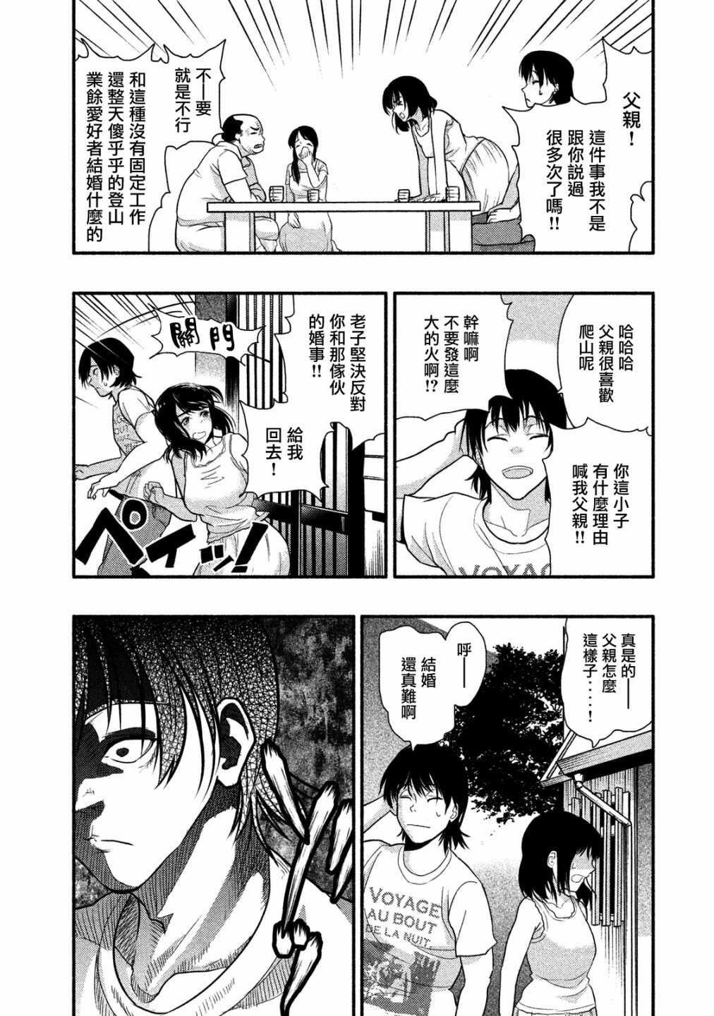 第01话-秘十村-宗方馨,白辉莲（第7张）