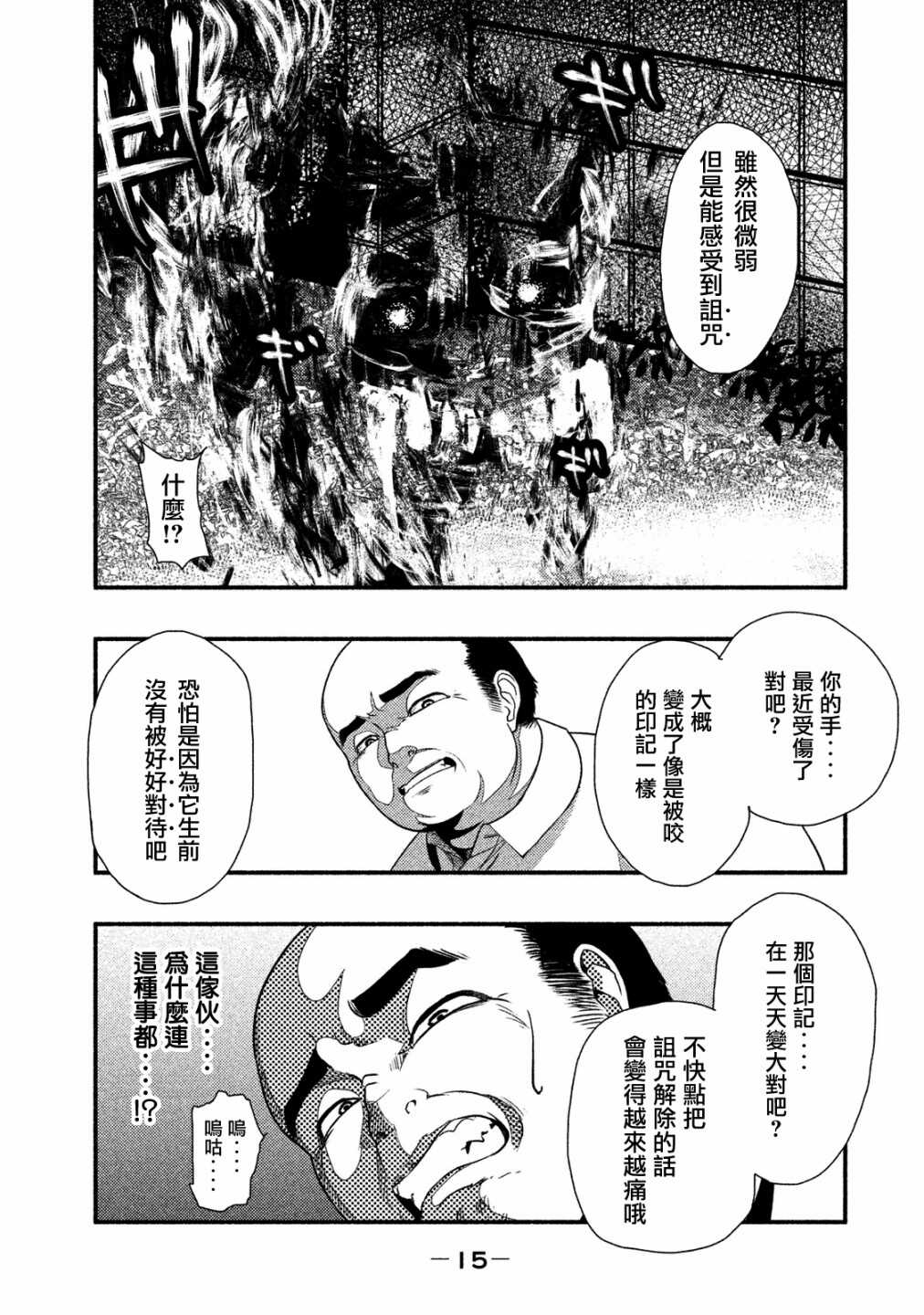 第01话-秘十村-宗方馨,白辉莲（第9张）