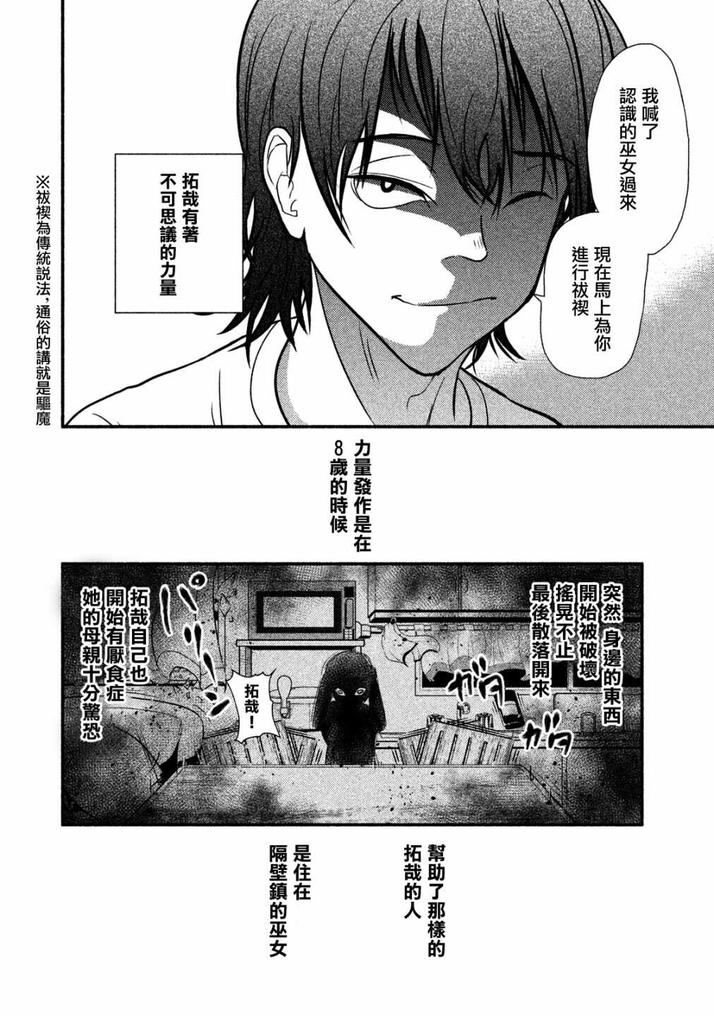 第01话-秘十村-宗方馨,白辉莲（第10张）