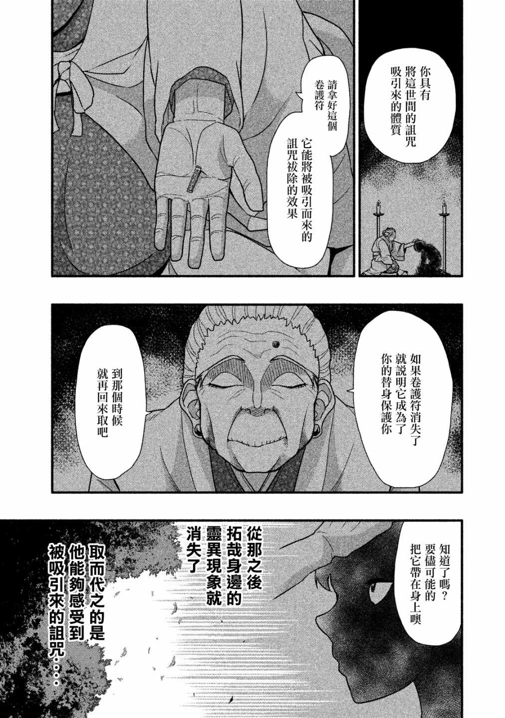 第01话-秘十村-宗方馨,白辉莲（第11张）